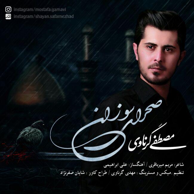 دانلود آهنگ صحرای سوزان